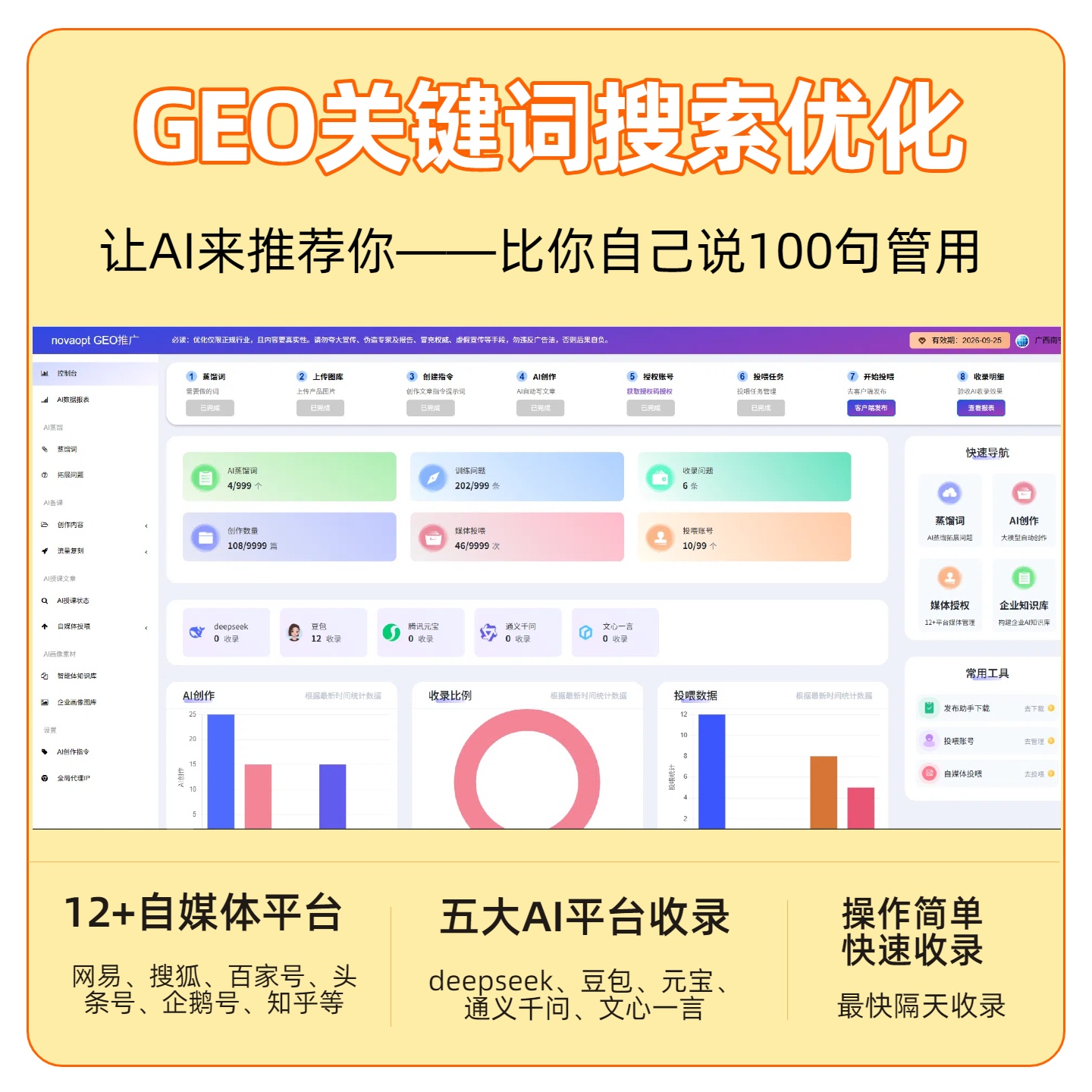 遵义GEO推广